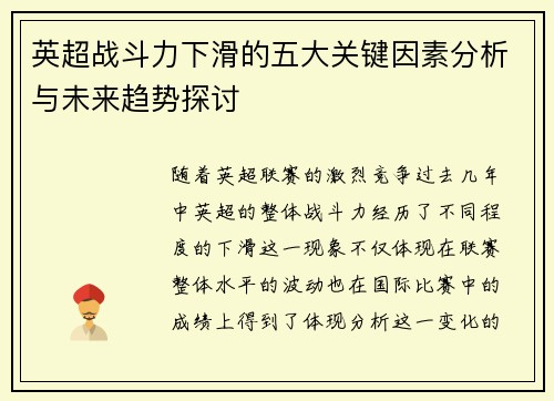 英超战斗力下滑的五大关键因素分析与未来趋势探讨 英超战斗力下滑的五大关键因素分析与未来趋势探讨