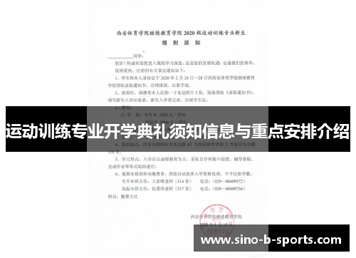 运动训练专业开学典礼须知信息与重点安排介绍 运动训练专业开学典礼须知信息与重点安排介绍
