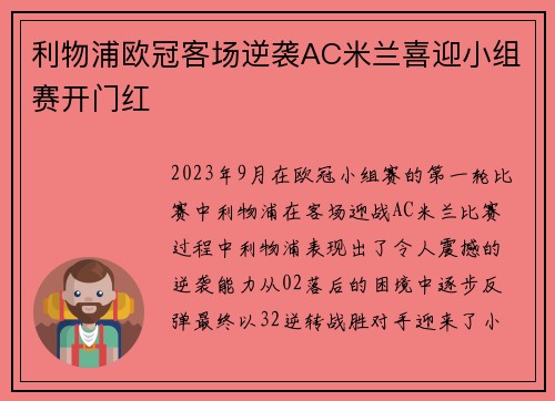 利物浦欧冠客场逆袭AC米兰喜迎小组赛开门红 利物浦欧冠客场逆袭AC米兰喜迎小组赛开门红