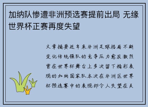 加纳队惨遭非洲预选赛提前出局 无缘世界杯正赛再度失望