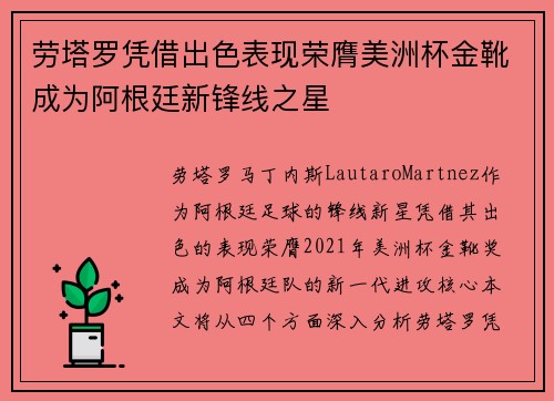 劳塔罗凭借出色表现荣膺美洲杯金靴成为阿根廷新锋线之星 劳塔罗凭借出色表现荣膺美洲杯金靴成为阿根廷新锋线之星