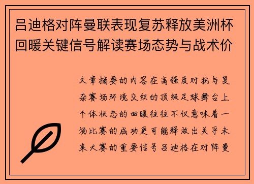 吕迪格对阵曼联表现复苏释放美洲杯回暖关键信号解读赛场态势与战术价值 吕迪格对阵曼联表现复苏释放美洲杯回暖关键信号解读赛场态势与战术价值