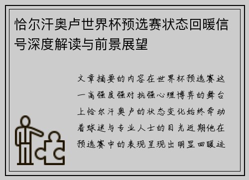 恰尔汗奥卢世界杯预选赛状态回暖信号深度解读与前景展望