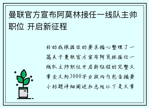 曼联官方宣布阿莫林接任一线队主帅职位 开启新征程 曼联官方宣布阿莫林接任一线队主帅职位 开启新征程
