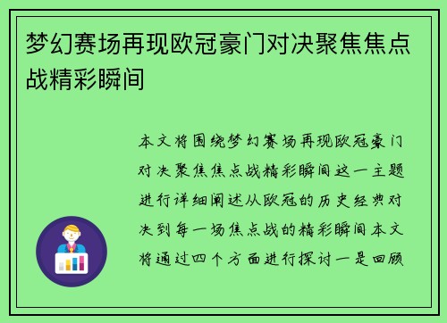 梦幻赛场再现欧冠豪门对决聚焦焦点战精彩瞬间 梦幻赛场再现欧冠豪门对决聚焦焦点战精彩瞬间